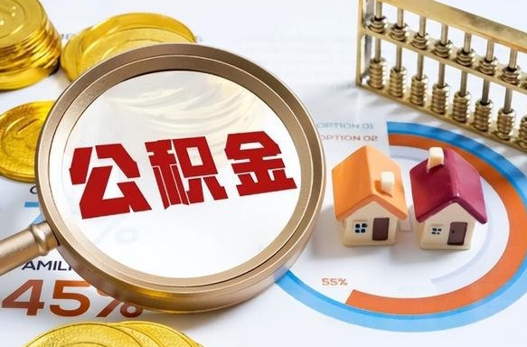 北海商业性住房可以提取公积金吗（商业房可以提取住房公积金吗）